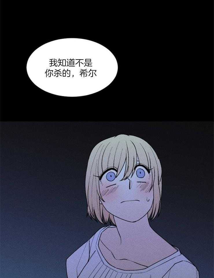 《永恒世界的女仆》漫画最新章节第78话_目击免费下拉式在线观看章节第【14】张图片