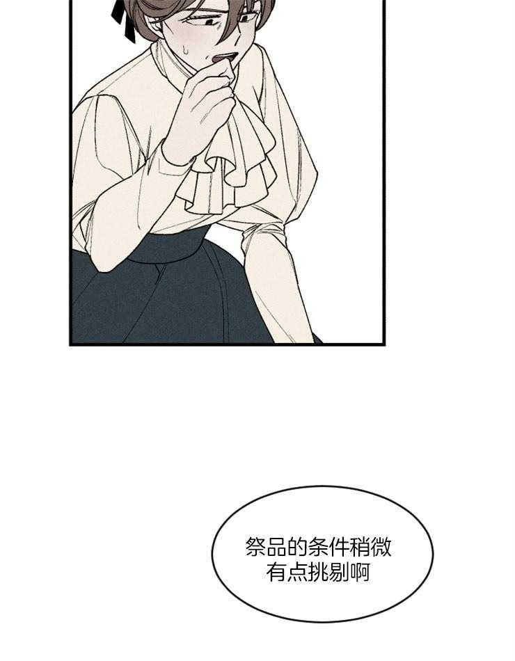 《永恒世界的女仆》漫画最新章节第79话_祭品的条件免费下拉式在线观看章节第【4】张图片