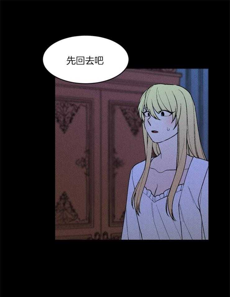 《永恒世界的女仆》漫画最新章节第79话_祭品的条件免费下拉式在线观看章节第【31】张图片