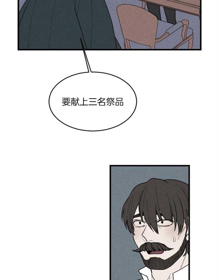 《永恒世界的女仆》漫画最新章节第79话_祭品的条件免费下拉式在线观看章节第【12】张图片