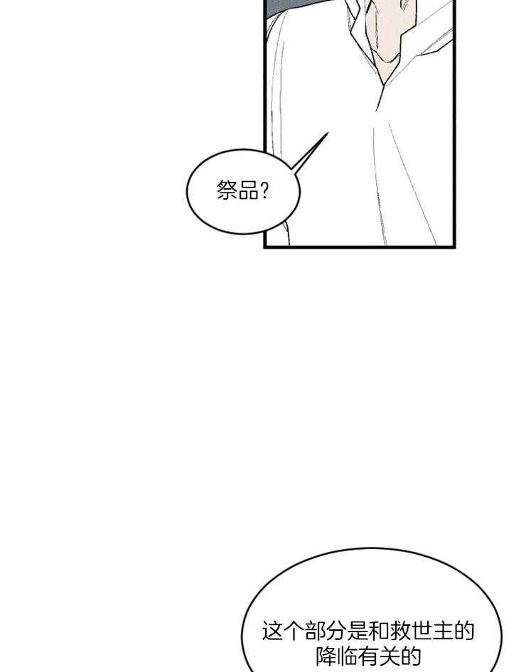 《永恒世界的女仆》漫画最新章节第79话_祭品的条件免费下拉式在线观看章节第【11】张图片