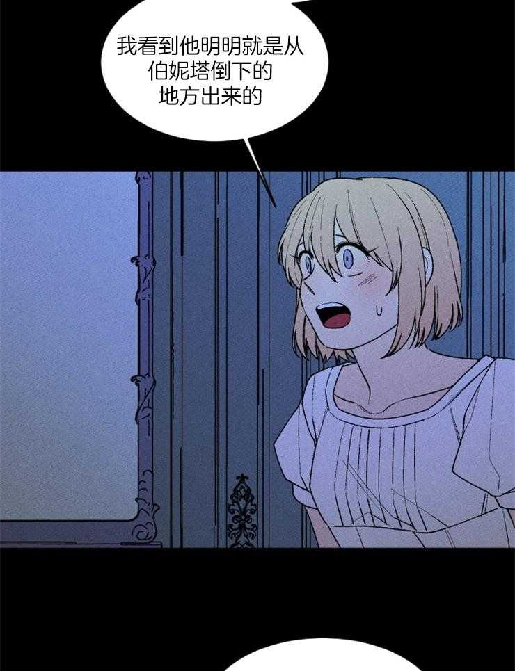 《永恒世界的女仆》漫画最新章节第79话_祭品的条件免费下拉式在线观看章节第【38】张图片