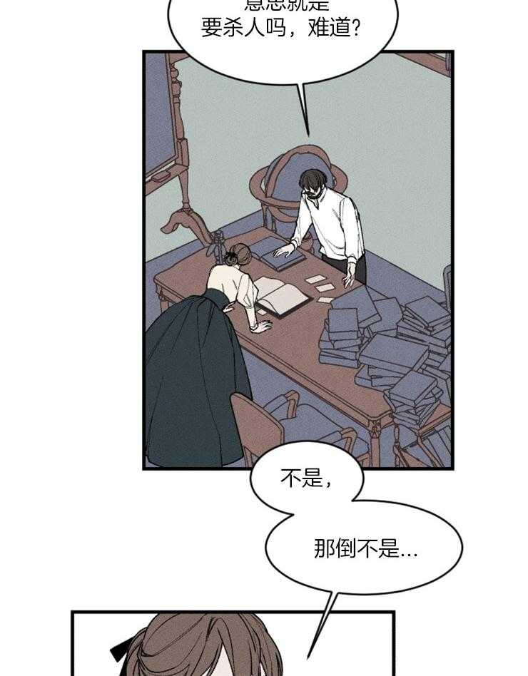 《永恒世界的女仆》漫画最新章节第79话_祭品的条件免费下拉式在线观看章节第【5】张图片