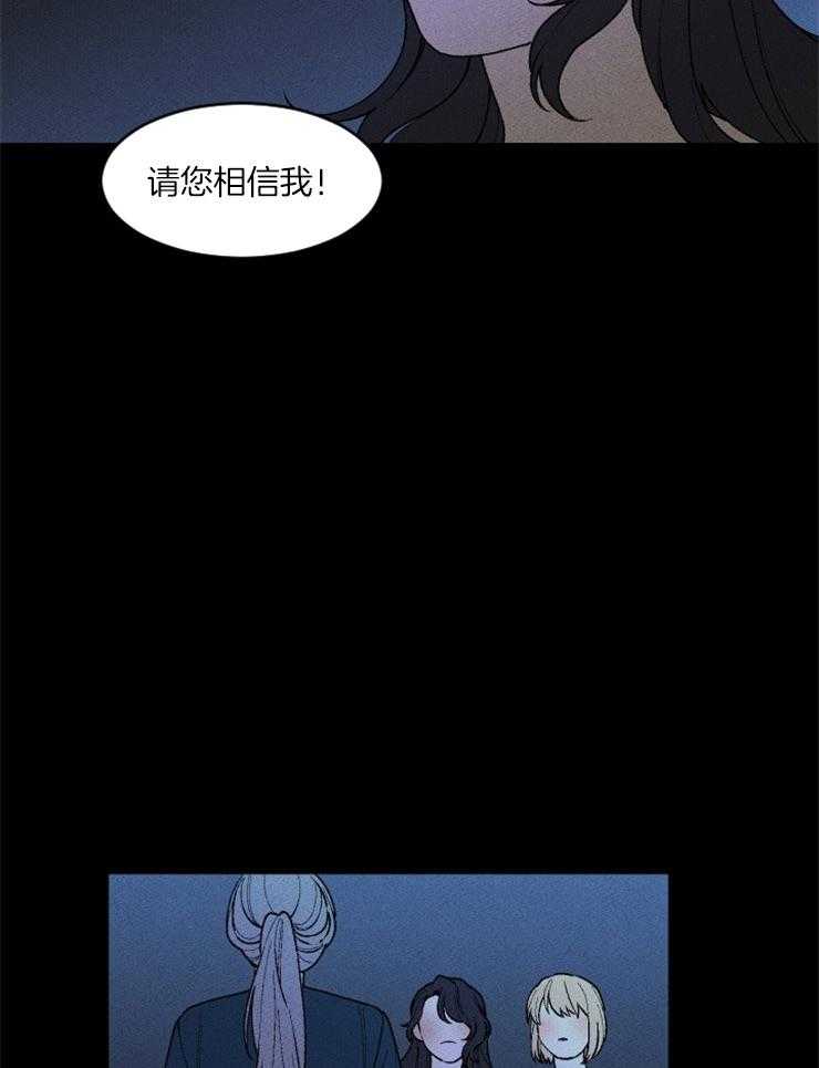 《永恒世界的女仆》漫画最新章节第79话_祭品的条件免费下拉式在线观看章节第【36】张图片