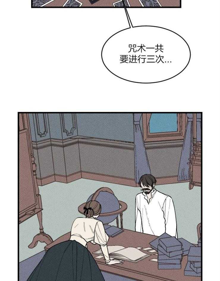 《永恒世界的女仆》漫画最新章节第79话_祭品的条件免费下拉式在线观看章节第【13】张图片