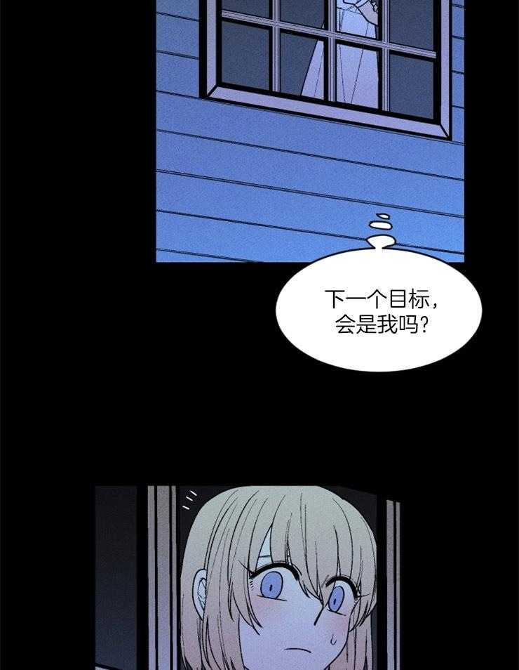 《永恒世界的女仆》漫画最新章节第79话_祭品的条件免费下拉式在线观看章节第【23】张图片