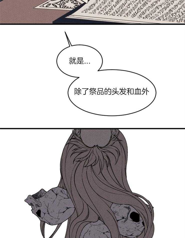 《永恒世界的女仆》漫画最新章节第79话_祭品的条件免费下拉式在线观看章节第【2】张图片