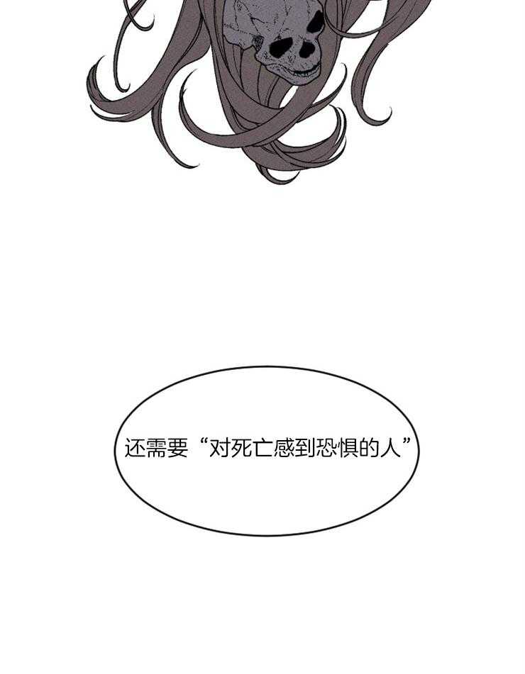 《永恒世界的女仆》漫画最新章节第79话_祭品的条件免费下拉式在线观看章节第【1】张图片