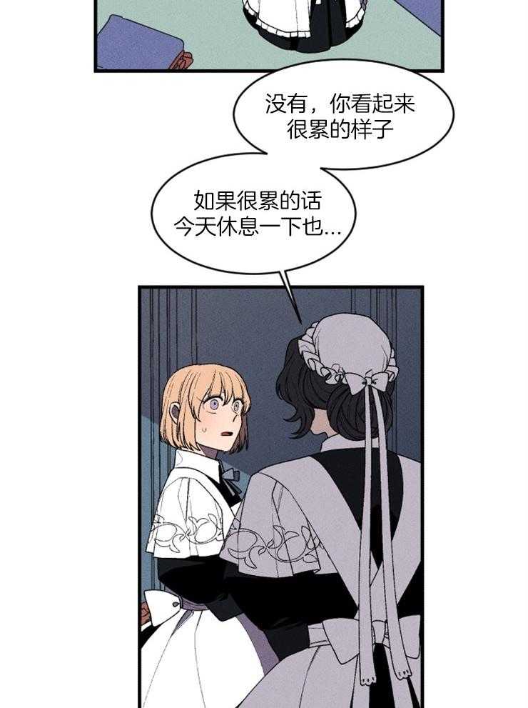 《永恒世界的女仆》漫画最新章节第83话_展现厌恶免费下拉式在线观看章节第【10】张图片