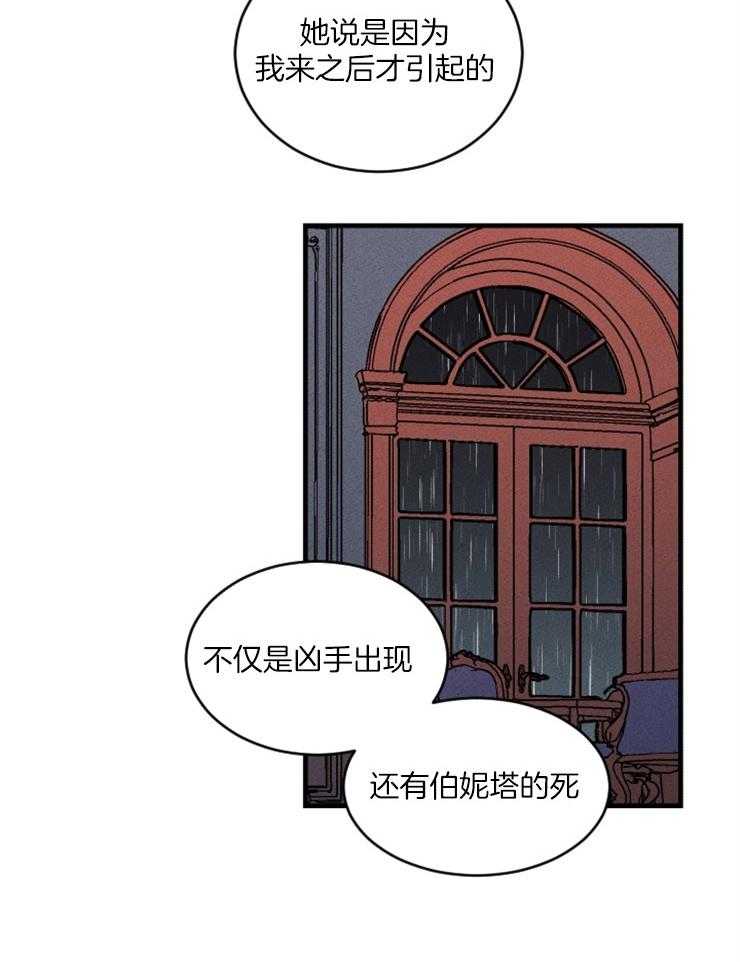 《永恒世界的女仆》漫画最新章节第87话_意识免费下拉式在线观看章节第【26】张图片