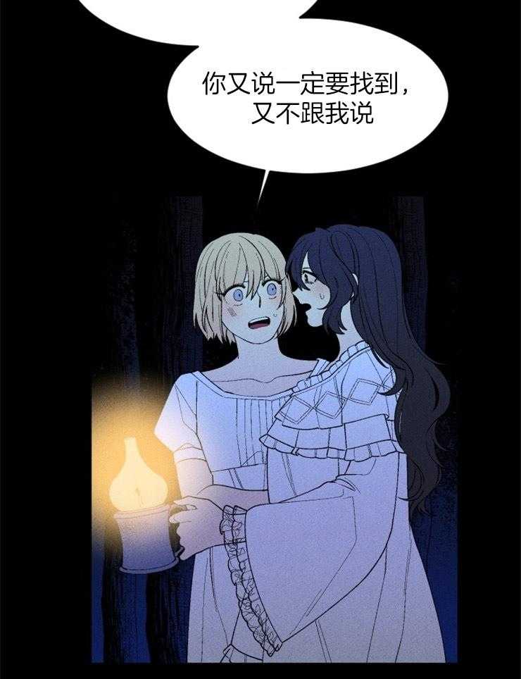 《永恒世界的女仆》漫画最新章节第95话_不能跨越的河免费下拉式在线观看章节第【4】张图片