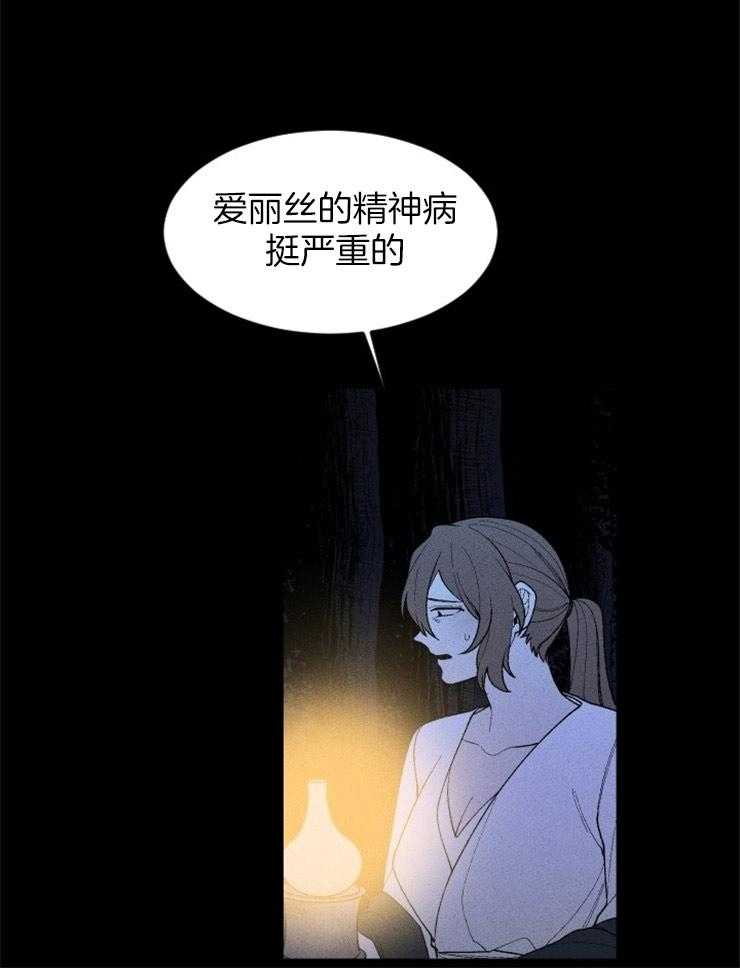 《永恒世界的女仆》漫画最新章节第95话_不能跨越的河免费下拉式在线观看章节第【11】张图片