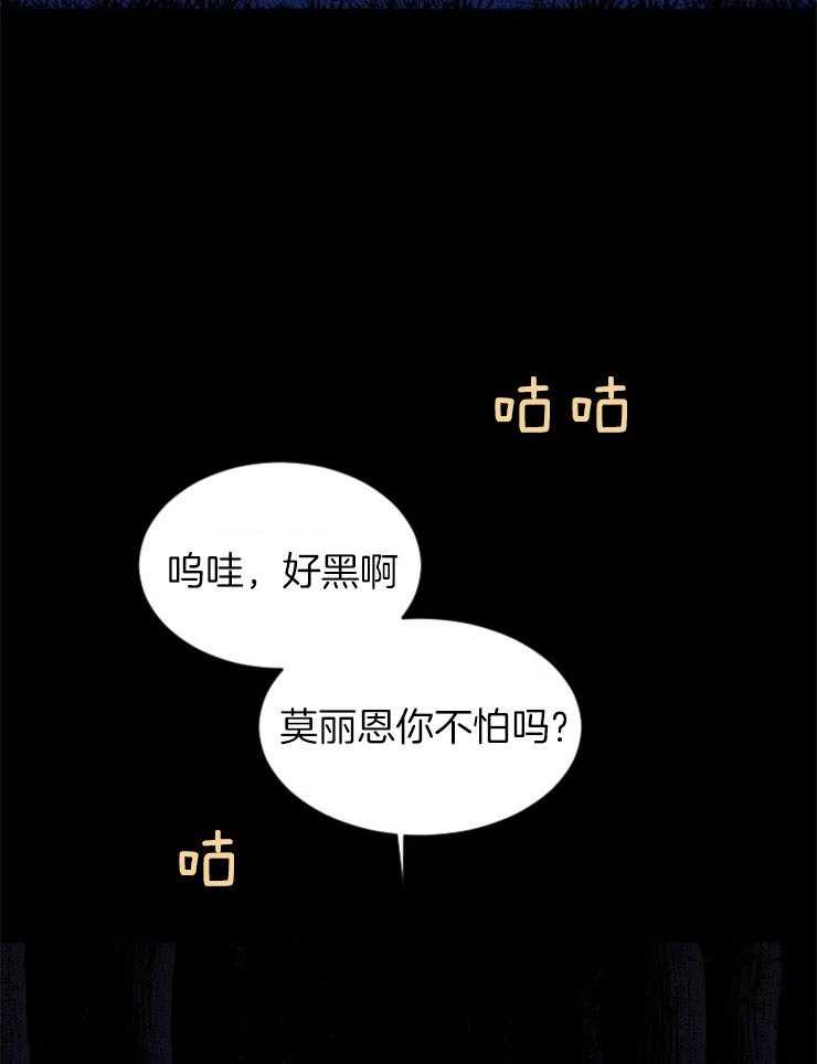 《永恒世界的女仆》漫画最新章节第95话_不能跨越的河免费下拉式在线观看章节第【6】张图片