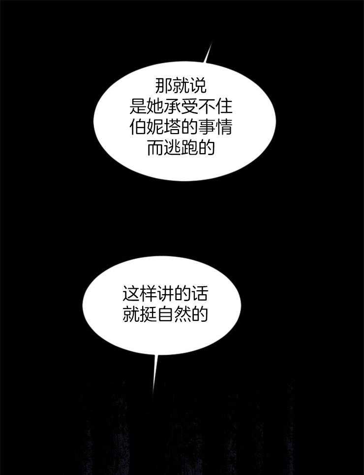 《永恒世界的女仆》漫画最新章节第95话_不能跨越的河免费下拉式在线观看章节第【10】张图片