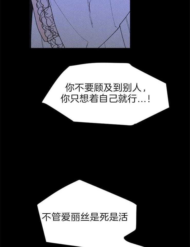 《永恒世界的女仆》漫画最新章节第101话_无力免费下拉式在线观看章节第【23】张图片