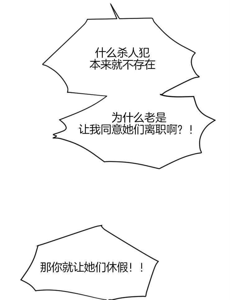 《永恒世界的女仆》漫画最新章节第103话_争吵免费下拉式在线观看章节第【31】张图片