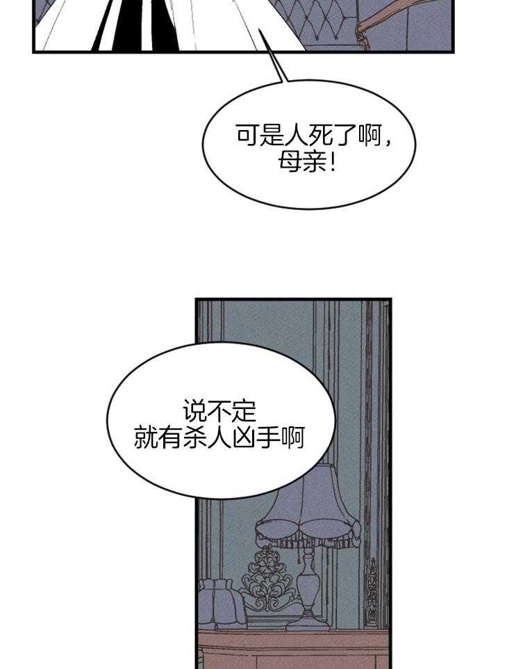 《永恒世界的女仆》漫画最新章节第103话_争吵免费下拉式在线观看章节第【43】张图片