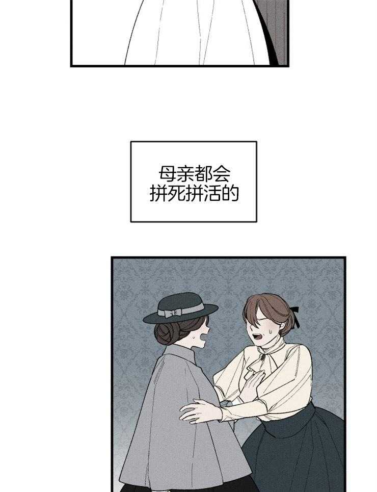 《永恒世界的女仆》漫画最新章节第103话_争吵免费下拉式在线观看章节第【14】张图片