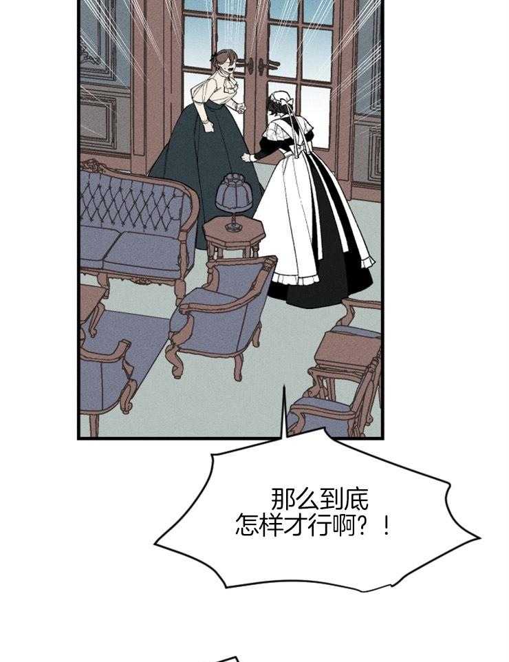 《永恒世界的女仆》漫画最新章节第103话_争吵免费下拉式在线观看章节第【27】张图片