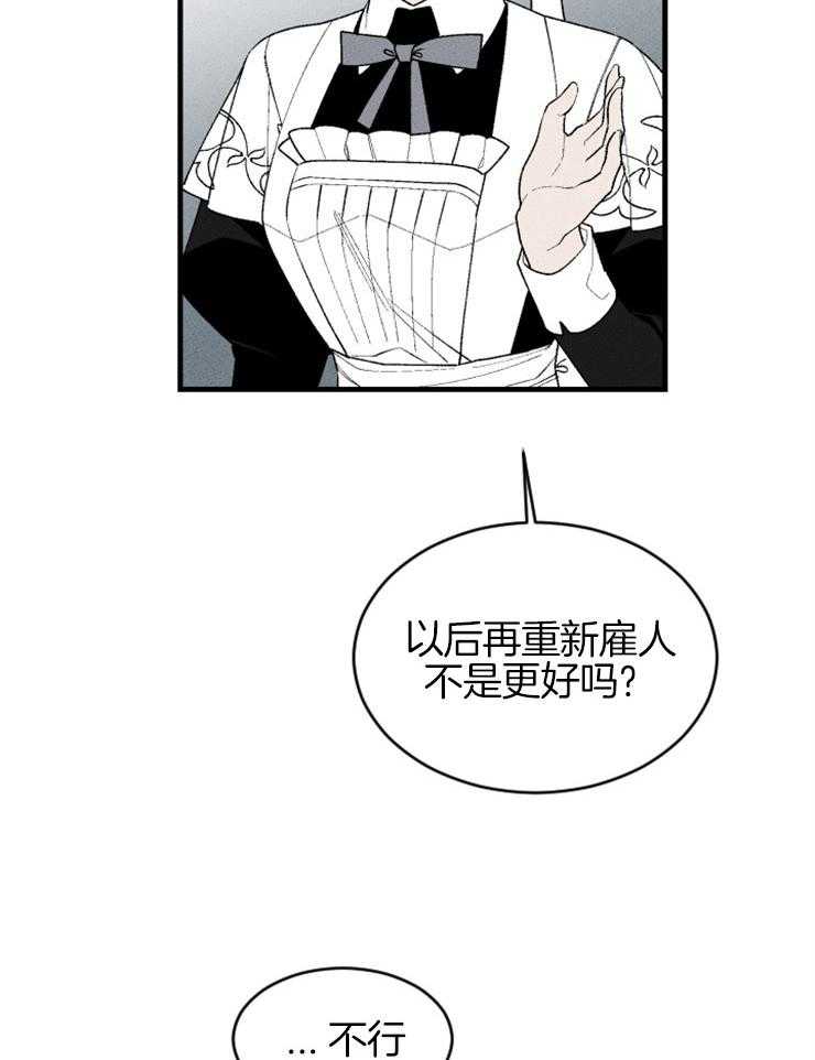 《永恒世界的女仆》漫画最新章节第103话_争吵免费下拉式在线观看章节第【37】张图片