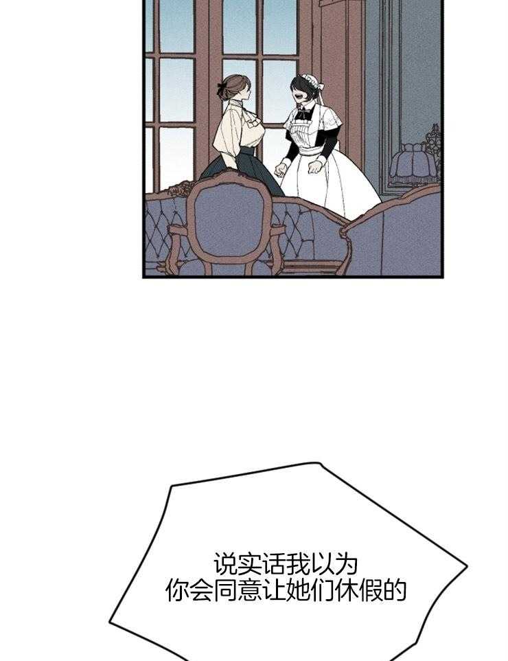 《永恒世界的女仆》漫画最新章节第103话_争吵免费下拉式在线观看章节第【23】张图片