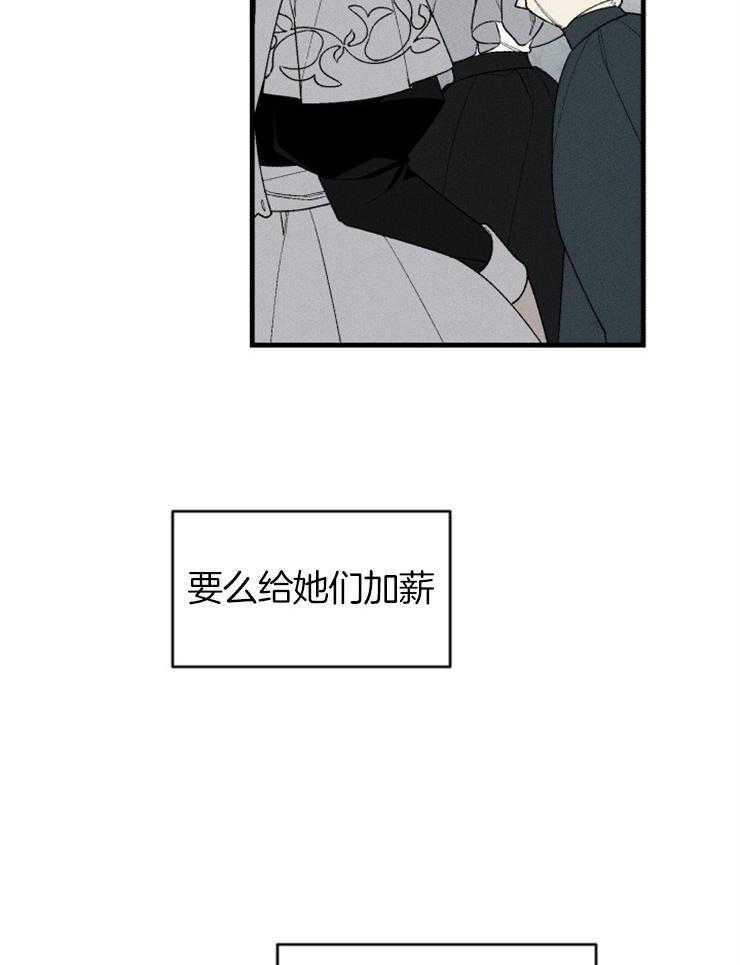 《永恒世界的女仆》漫画最新章节第103话_争吵免费下拉式在线观看章节第【11】张图片