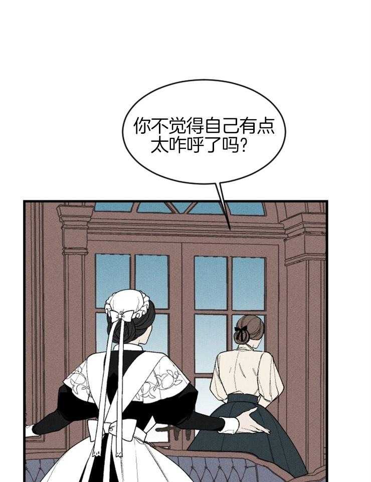 《永恒世界的女仆》漫画最新章节第103话_争吵免费下拉式在线观看章节第【44】张图片