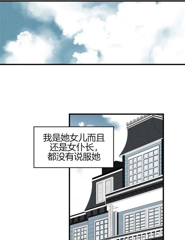 《永恒世界的女仆》漫画最新章节第103话_争吵免费下拉式在线观看章节第【18】张图片