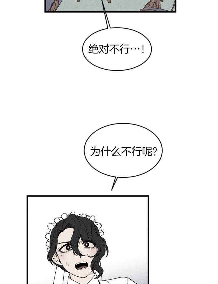 《永恒世界的女仆》漫画最新章节第103话_争吵免费下拉式在线观看章节第【35】张图片