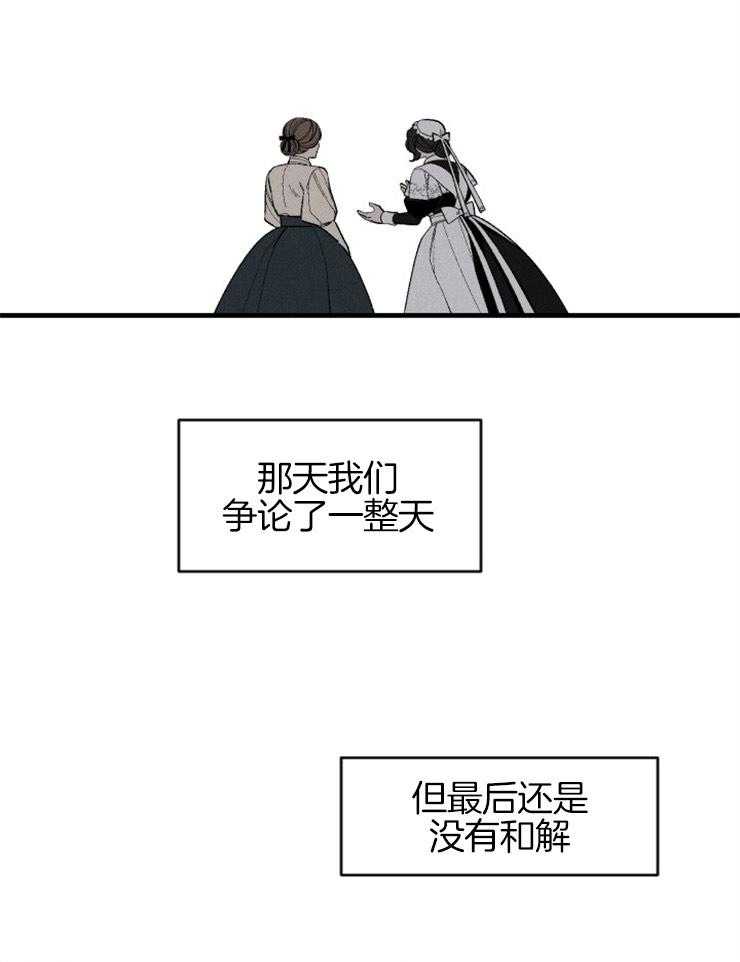 《永恒世界的女仆》漫画最新章节第103话_争吵免费下拉式在线观看章节第【19】张图片