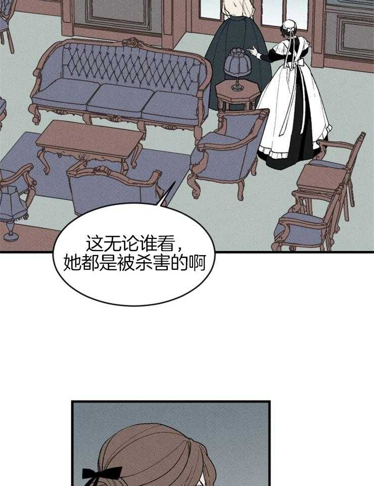 《永恒世界的女仆》漫画最新章节第103话_争吵免费下拉式在线观看章节第【41】张图片