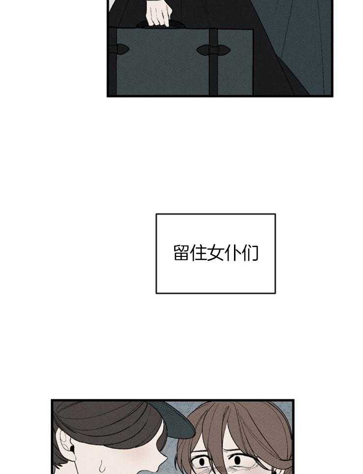 《永恒世界的女仆》漫画最新章节第103话_争吵免费下拉式在线观看章节第【13】张图片