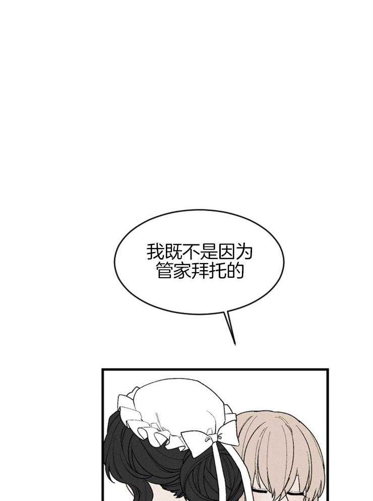 《永恒世界的女仆》漫画最新章节第104话_我们会想象到吗免费下拉式在线观看章节第【12】张图片