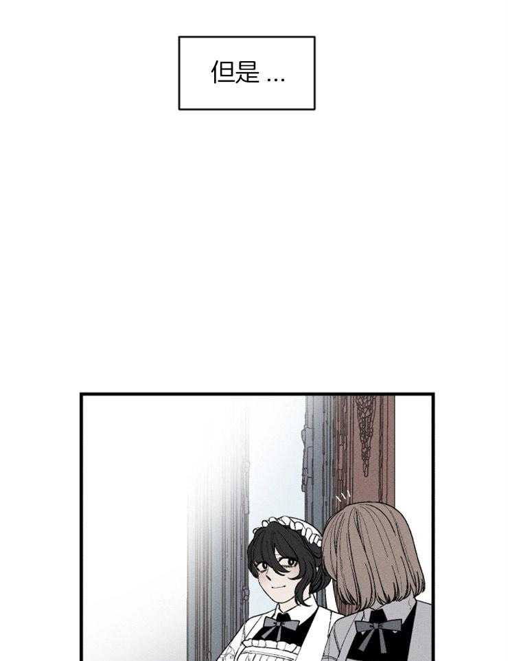 《永恒世界的女仆》漫画最新章节第104话_我们会想象到吗免费下拉式在线观看章节第【23】张图片