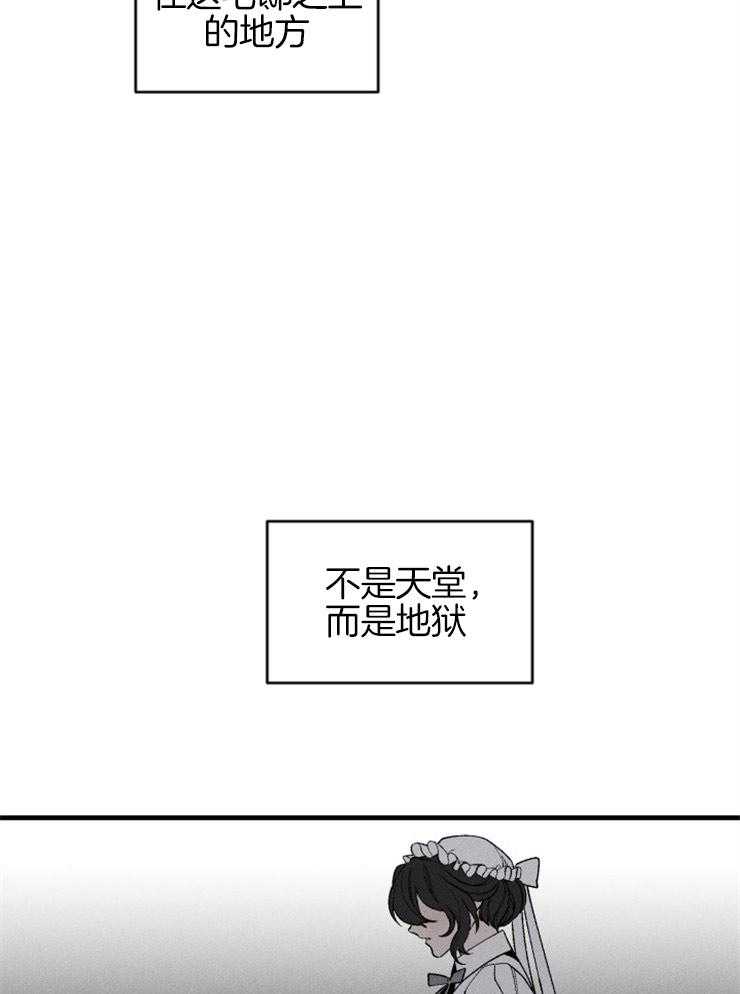 《永恒世界的女仆》漫画最新章节第104话_我们会想象到吗免费下拉式在线观看章节第【6】张图片