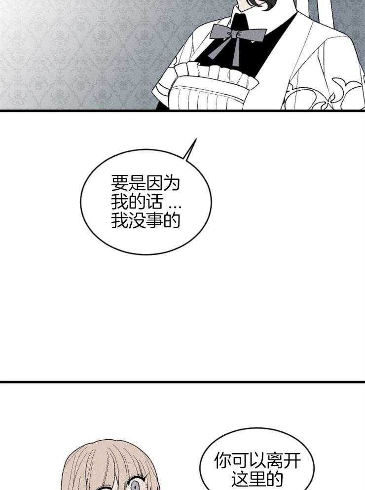 《永恒世界的女仆》漫画最新章节第104话_我们会想象到吗免费下拉式在线观看章节第【17】张图片