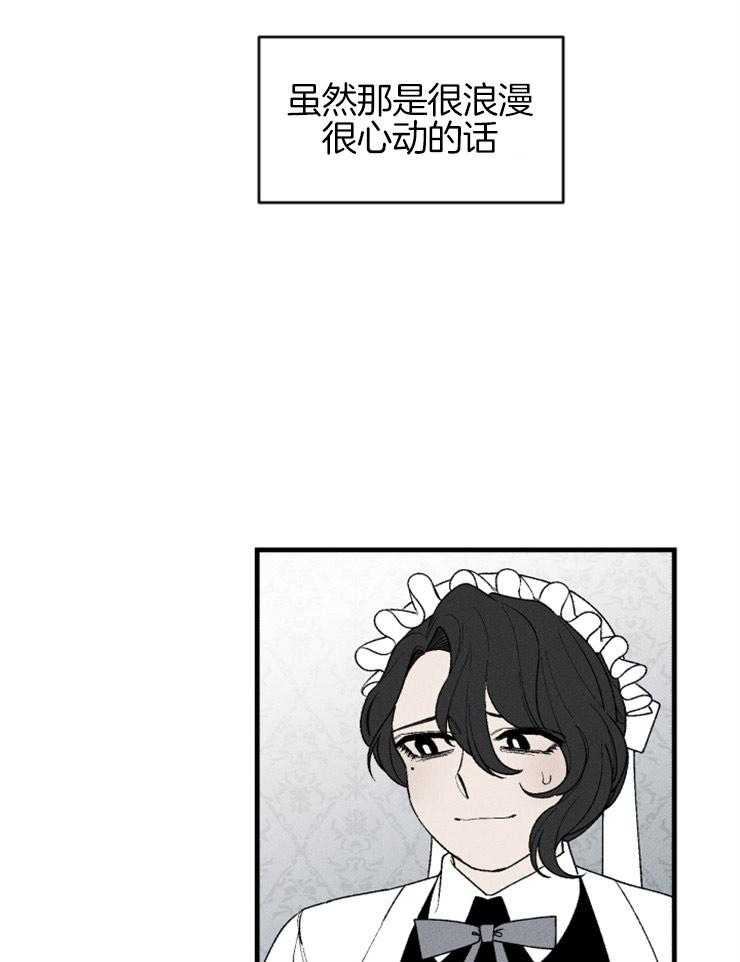 《永恒世界的女仆》漫画最新章节第104话_我们会想象到吗免费下拉式在线观看章节第【31】张图片