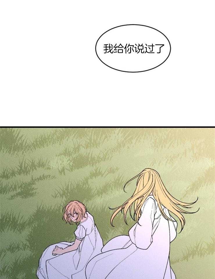 《永恒世界的女仆》漫画最新章节第105话_浮现的记忆免费下拉式在线观看章节第【22】张图片