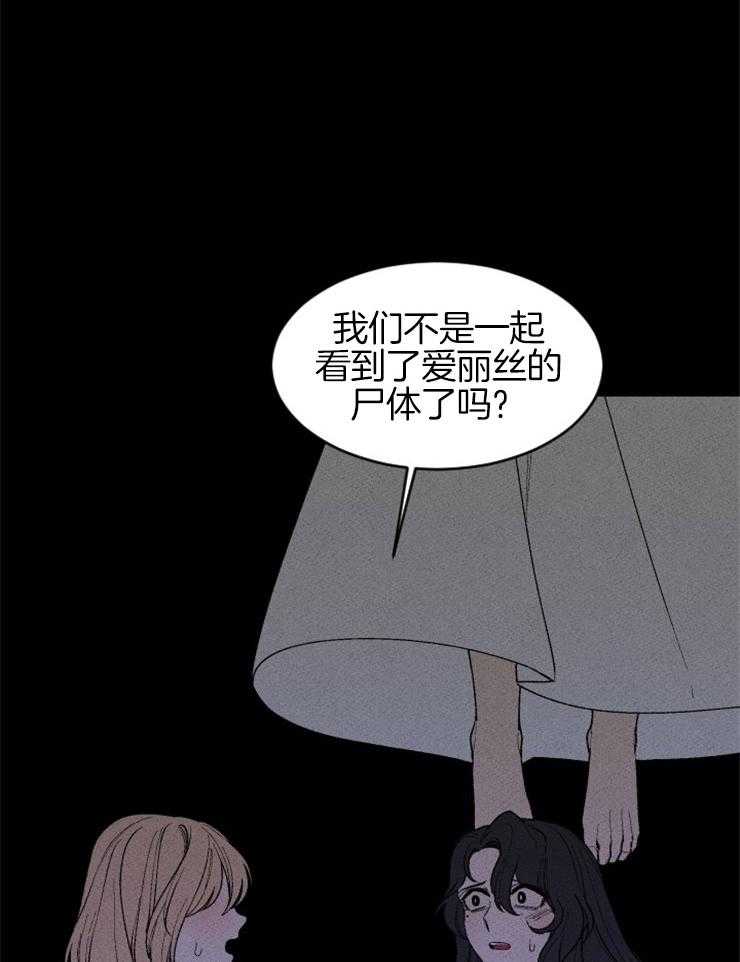 《永恒世界的女仆》漫画最新章节第106话_拉住她免费下拉式在线观看章节第【23】张图片