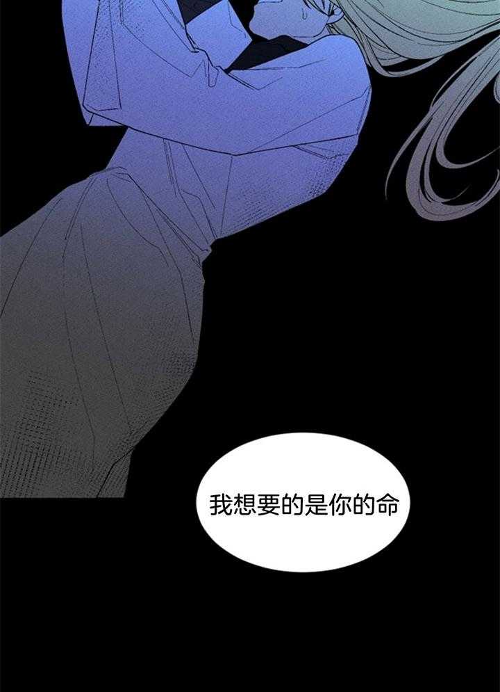 《永恒世界的女仆》漫画最新章节第113话_妨碍免费下拉式在线观看章节第【31】张图片