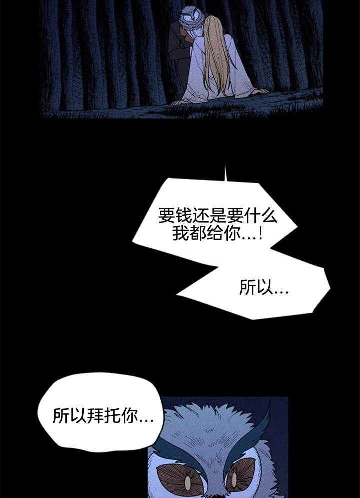 《永恒世界的女仆》漫画最新章节第113话_妨碍免费下拉式在线观看章节第【34】张图片