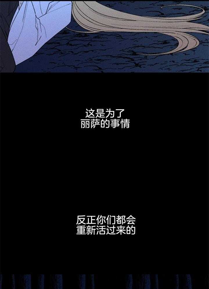 《永恒世界的女仆》漫画最新章节第113话_妨碍免费下拉式在线观看章节第【29】张图片