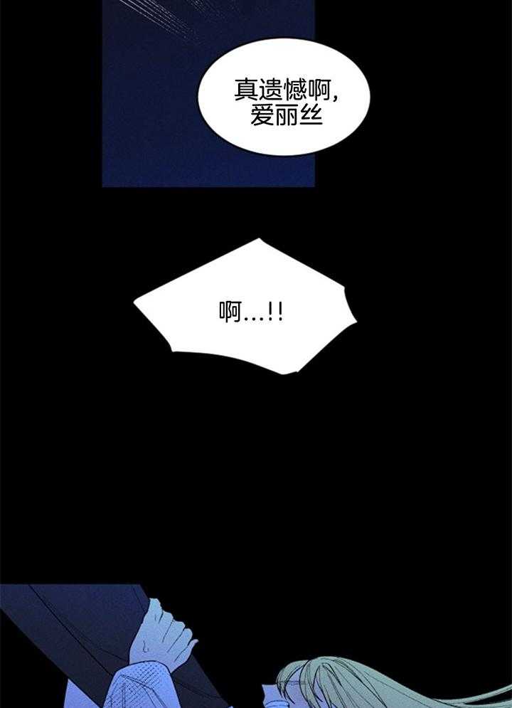 《永恒世界的女仆》漫画最新章节第113话_妨碍免费下拉式在线观看章节第【32】张图片