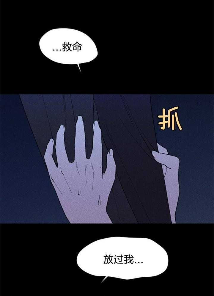 《永恒世界的女仆》漫画最新章节第113话_妨碍免费下拉式在线观看章节第【30】张图片