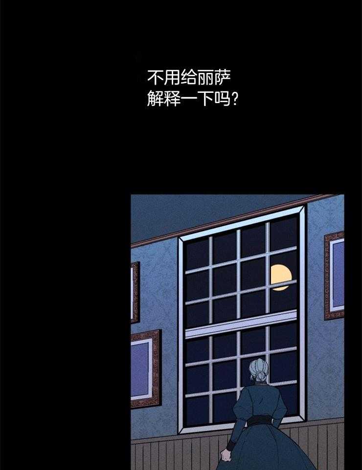 《永恒世界的女仆》漫画最新章节第120话_隐瞒事实免费下拉式在线观看章节第【21】张图片