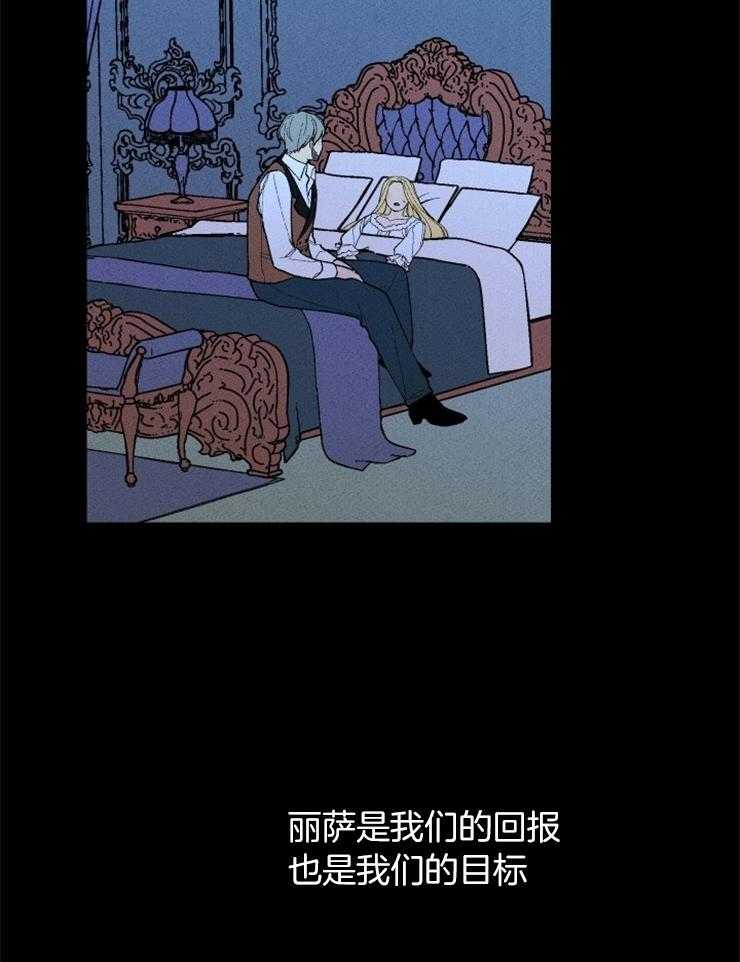 《永恒世界的女仆》漫画最新章节第120话_隐瞒事实免费下拉式在线观看章节第【18】张图片