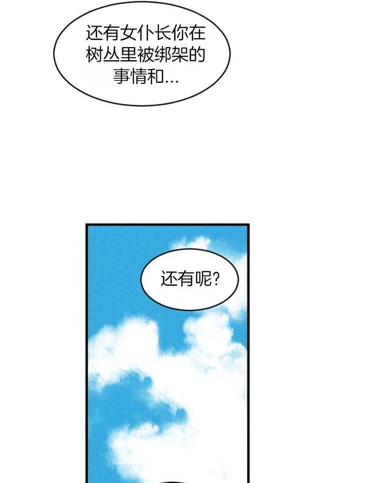 《永恒世界的女仆》漫画最新章节第121话_告诉我免费下拉式在线观看章节第【38】张图片