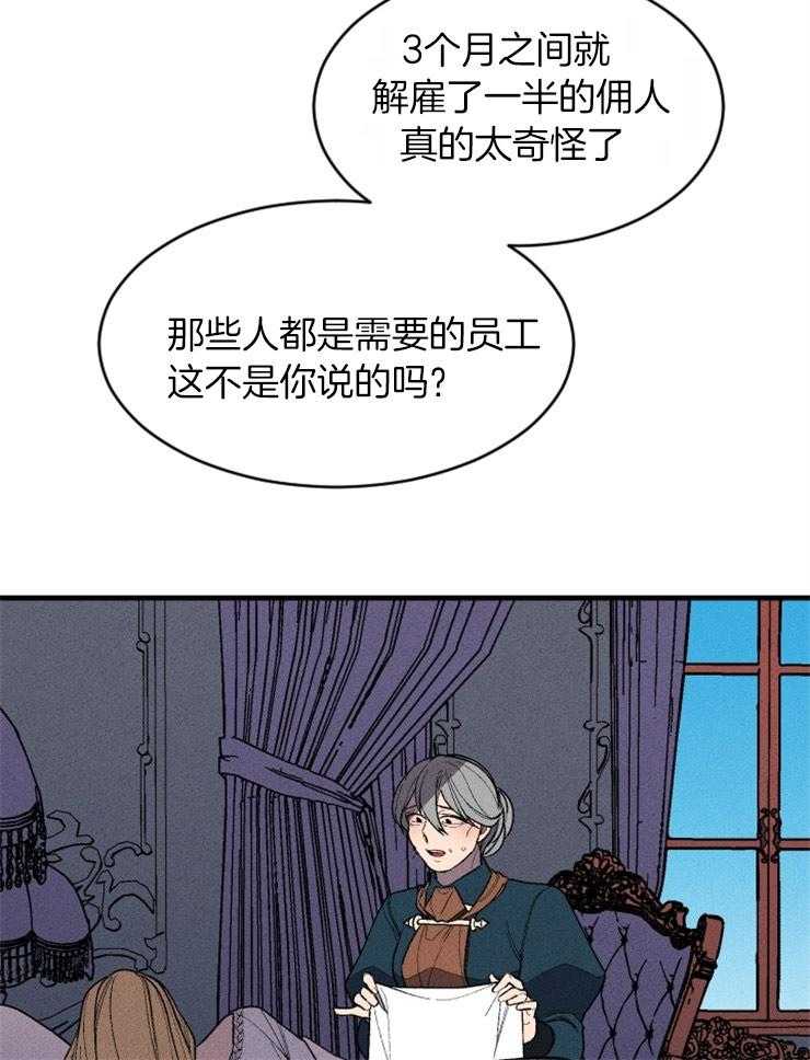 《永恒世界的女仆》漫画最新章节第121话_告诉我免费下拉式在线观看章节第【12】张图片