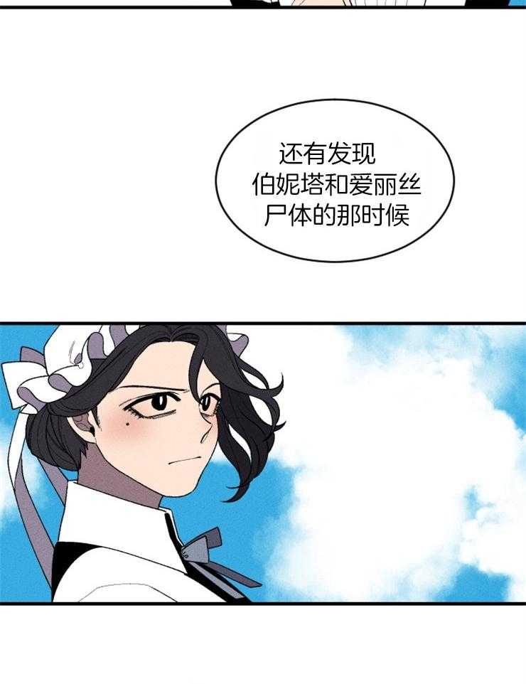 《永恒世界的女仆》漫画最新章节第121话_告诉我免费下拉式在线观看章节第【39】张图片