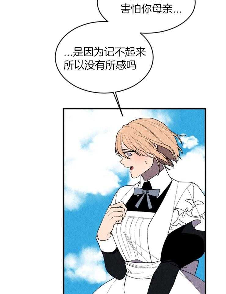 《永恒世界的女仆》漫画最新章节第121话_告诉我免费下拉式在线观看章节第【24】张图片